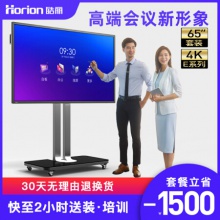 皓麗 Horion E65超級智能會議平板高性價比電子白板辦公教學(xué)投影觸摸書寫標(biāo)配含智能筆同屏器+HK70支架