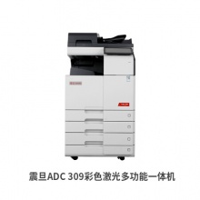 震旦 ADC309 A3彩色多功能數(shù)碼復(fù)合機 打印復(fù)印掃描一體機 復(fù)印機